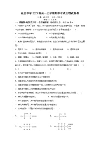 湖南省益阳市箴言中学2021-2022学年高一上学期期中考试生物含答案