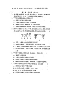 安徽省A10联盟2021-2022学年高一上学期期中联考生物试题扫描版含答案