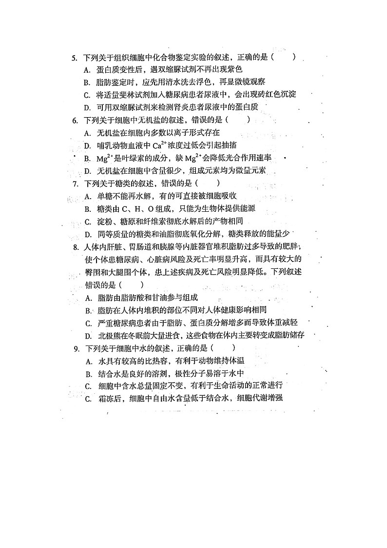 安徽省A10联盟2021-2022学年高一上学期期中联考生物试题扫描版含答案02