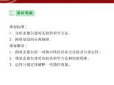 高效课堂同步课件：1-1-1孟德尔的豌豆杂交实验（一）（必修2）
