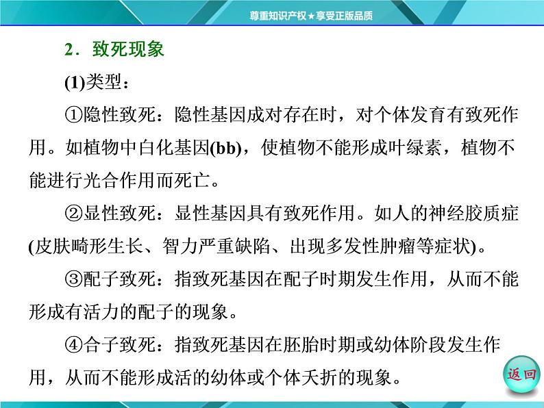 人教版必修2课件 第1章 第2节 小专题 大智慧 性状分离比偏离问题的分析第7页