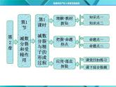 人教版必修2课件 第2章 第1节 第1课时 减数分裂与精子的形成过程