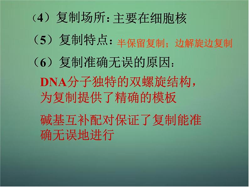 高中生物 5.2dna多聚酶链式反应扩增dna片断课件 新人教版选修1第4页