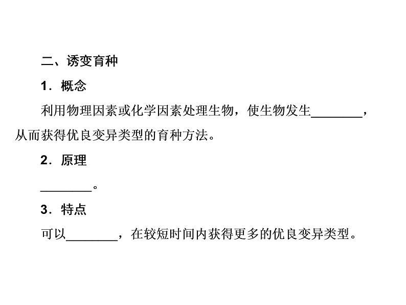 生物人教版大一轮复习课件：第23讲从杂交育种到基因工程第4页