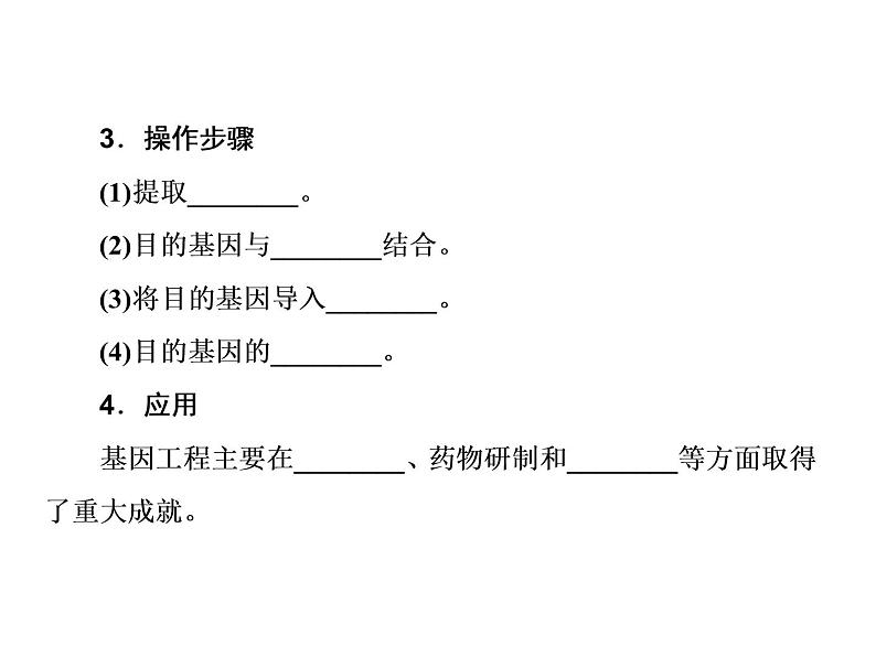 生物人教版大一轮复习课件：第23讲从杂交育种到基因工程第7页