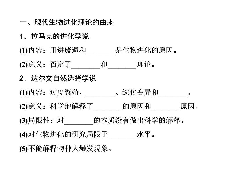 生物人教版大一轮复习课件：第24讲现代生物进化理论第3页
