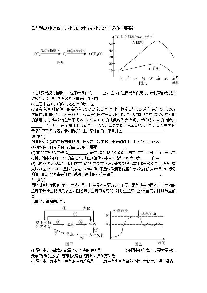 四川省泸州市2021届高三下学期第二次教学质量诊断性考试生物试卷02