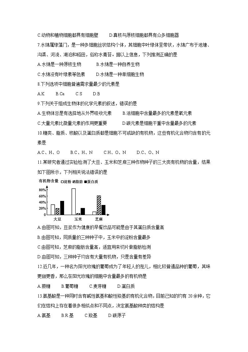 四川省蓉城名校联盟2021-2022学年高一上学期期中考试生物含答案02