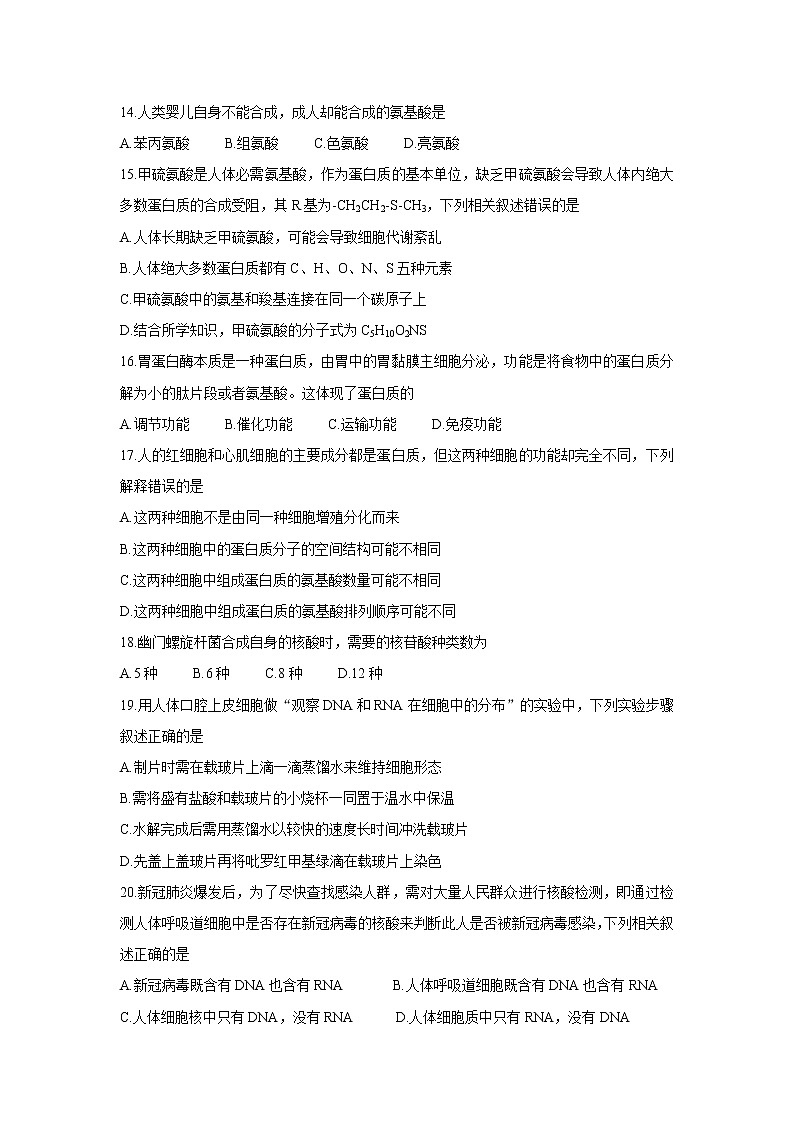 四川省蓉城名校联盟2021-2022学年高一上学期期中考试生物含答案03