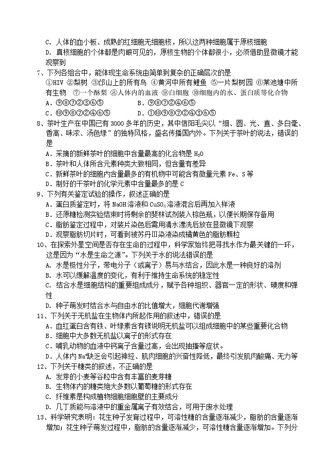 河南省实验中学2021-2022学年高一上学期期中考试生物含答案02