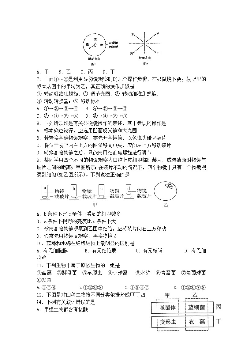 陕西省西安市第一中学2021-2022学年高一上学期十月月考生物试题含答案02