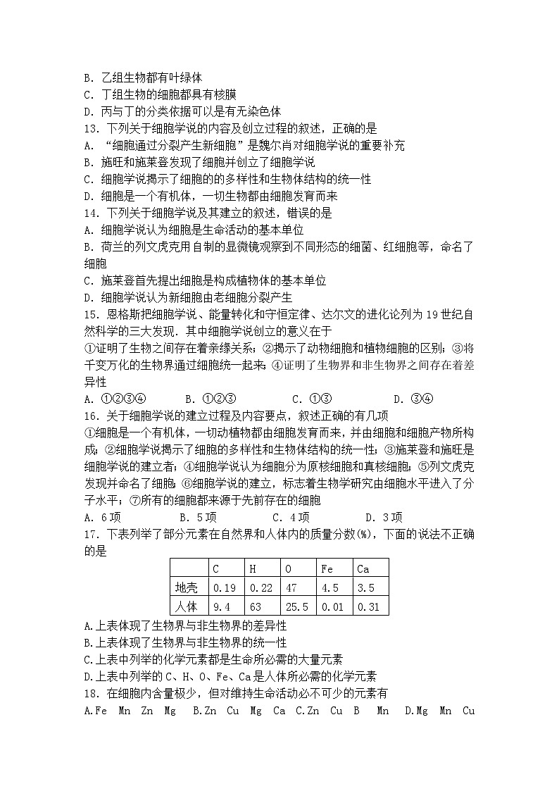 陕西省西安市第一中学2021-2022学年高一上学期十月月考生物试题含答案03