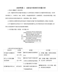 高考一轮复习实验微课2　实验设计的原则与变量分析学案