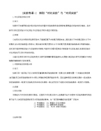 高考一轮复习实验微课3　辨别“对比实验”与“对照实验”学案