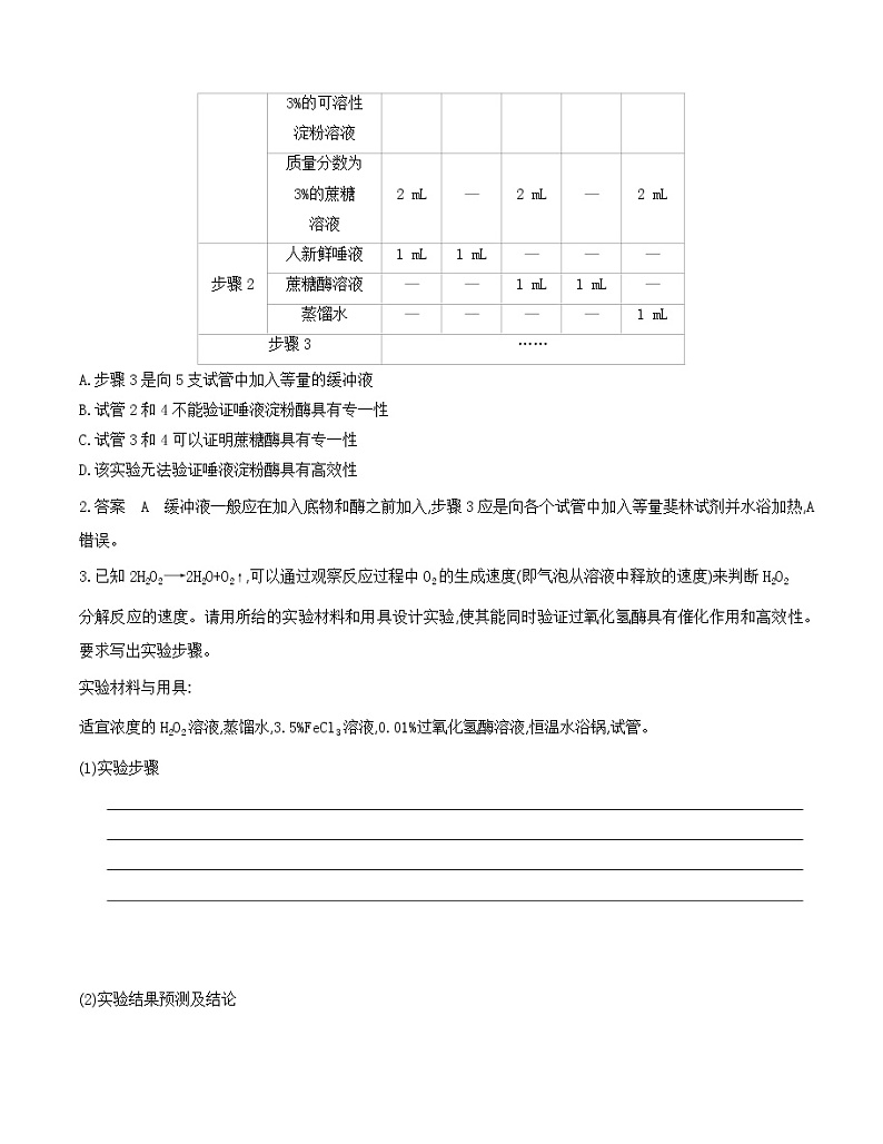 高考一轮复习拓展微课2　与酶相关的实验探究学案03