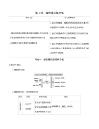 高考一轮复习第4讲　细胞膜与细胞核学案