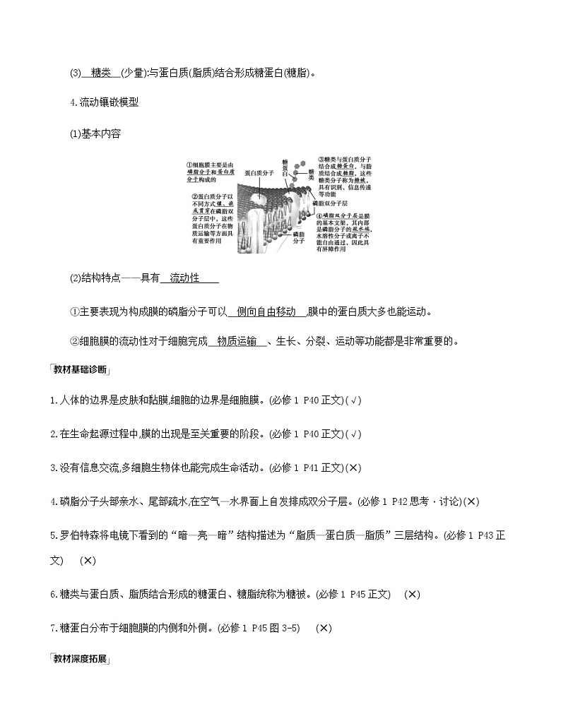 高考一轮复习第4讲　细胞膜与细胞核学案第3页