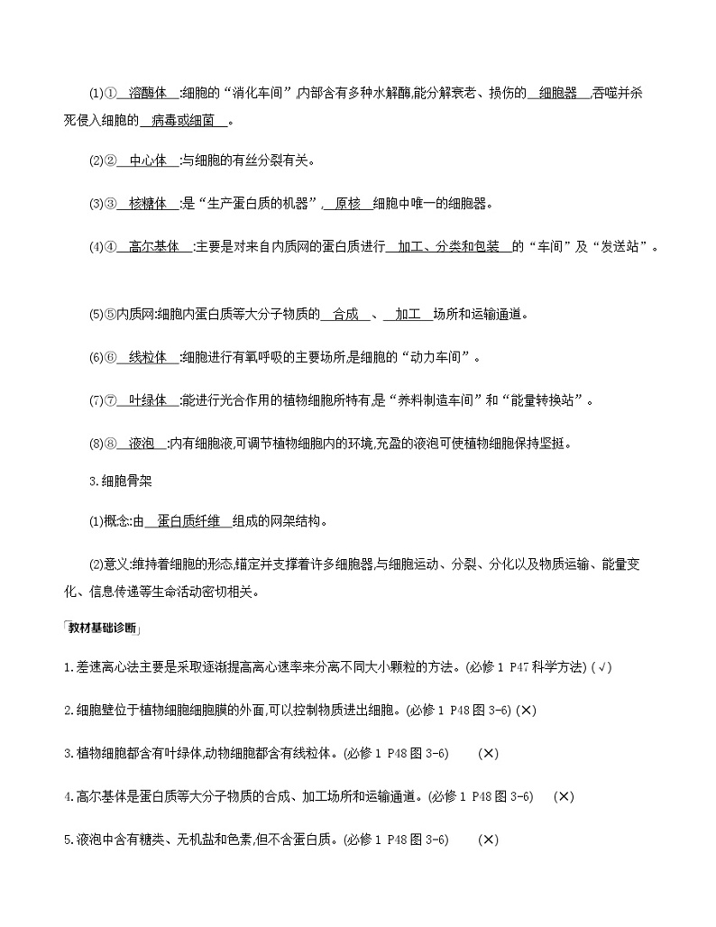 高考一轮复习第5讲　细胞器与生物膜系统学案第2页