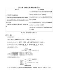 高考一轮复习第6讲　细胞的物质输入和输出学案