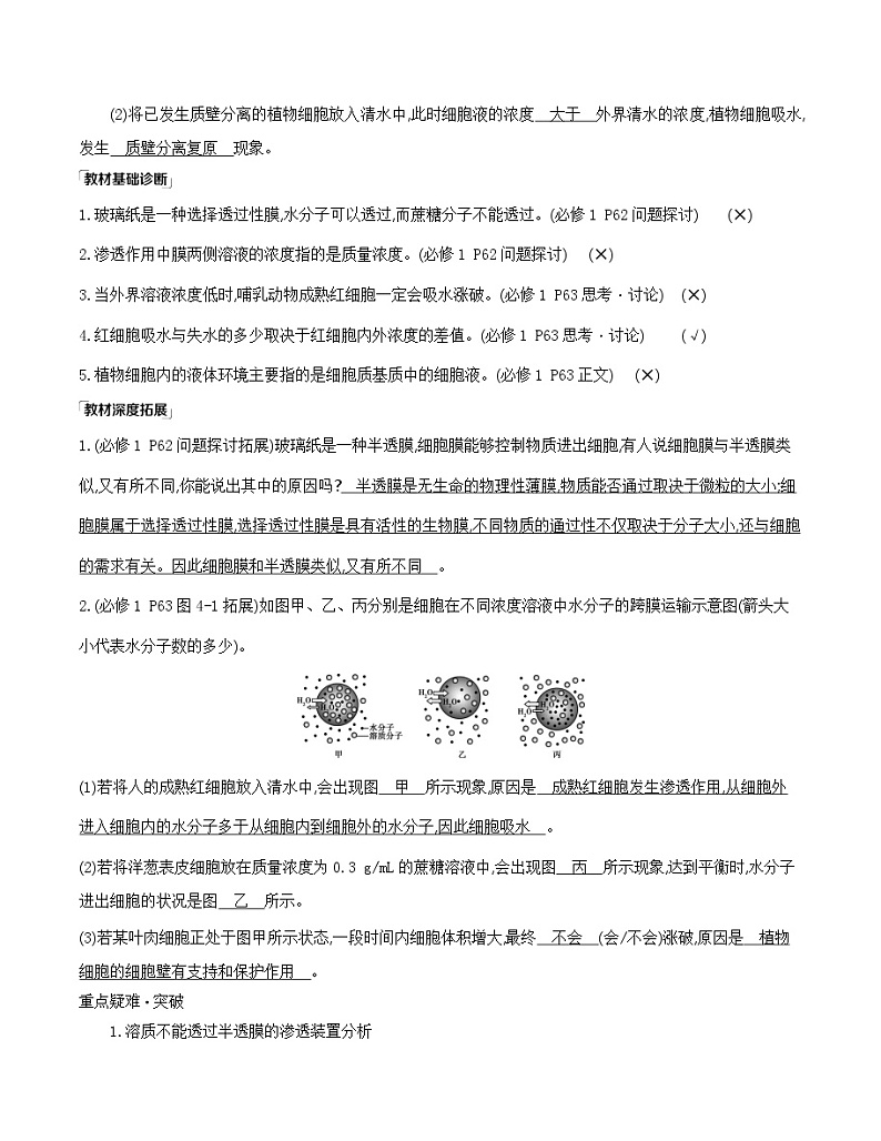 高考一轮复习第6讲　细胞的物质输入和输出学案02
