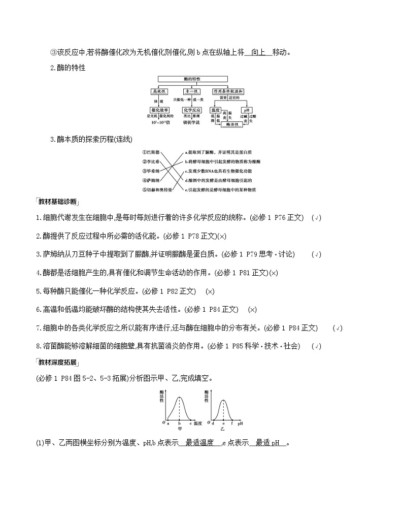 高考一轮复习第7讲　酶和ATP学案第2页