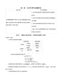 高考一轮复习第9讲　光合作用与能量转化学案