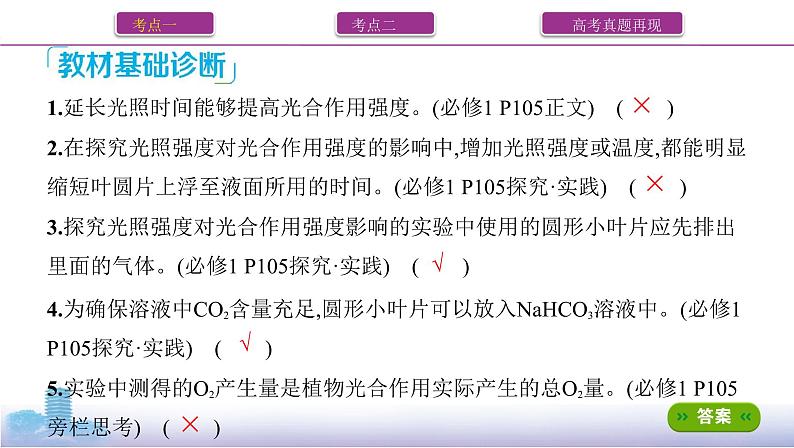 第10讲　光合作用的影响因素及其与呼吸作用的关系课件PPT第8页