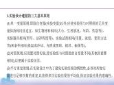 高考一轮复习实验微课2　实验设计的原则与变量分析课件PPT