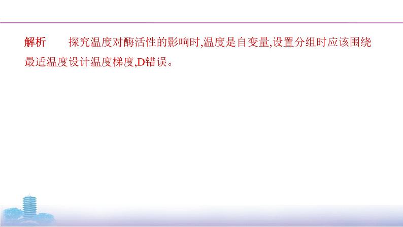 高考一轮复习实验微课2　实验设计的原则与变量分析课件PPT06