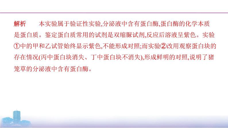 高考一轮复习拓展微课2　与酶相关的实验探究课件PPT第4页