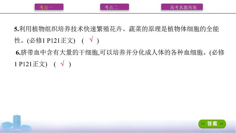 高考一轮复习第13讲　细胞的分化、衰老、死亡课件PPT08