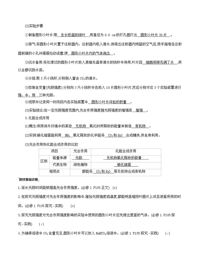 高考一轮复习第10讲　光合作用的影响因素及其与呼吸作用的关系学案02