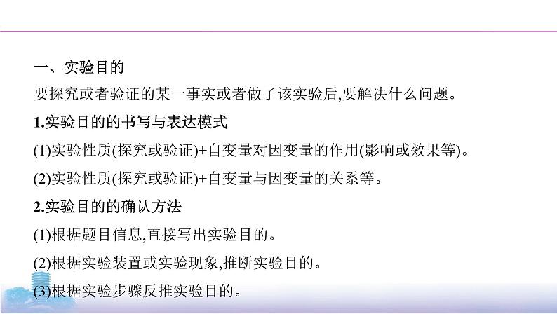 高考一轮复习实验微课1 实验目的与原理课件PPT第2页
