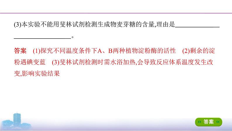 高考一轮复习实验微课1 实验目的与原理课件PPT第7页