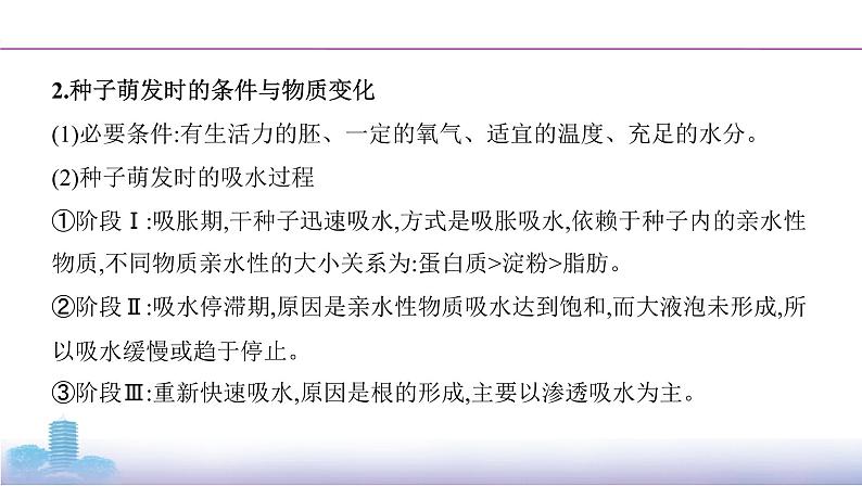 高考一轮复习拓展微课1 探究“种子成熟与萌发”过程中的变化课件PPT第3页