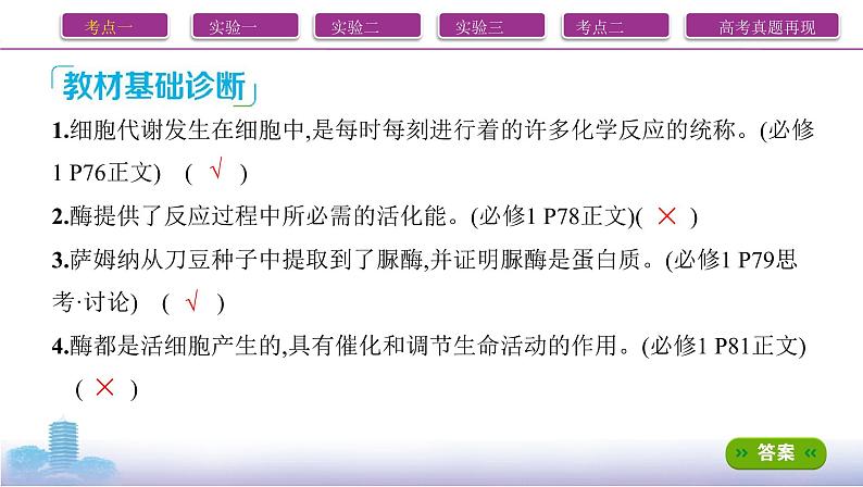高考一轮复习第7讲　酶和ATP课件PPT第7页