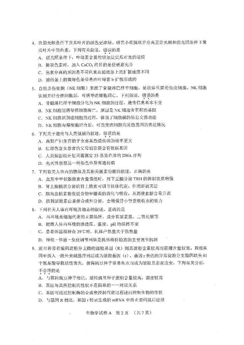 2021年广东省广州市高考一模生物第2页