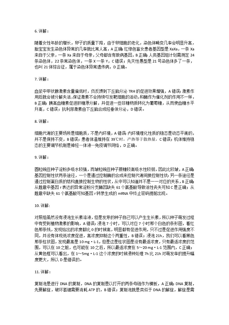 2021年广东省广州市高考一模生物参考答案第2页
