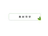 生物人教版大一轮复习课件：第5讲细胞膜与细胞核