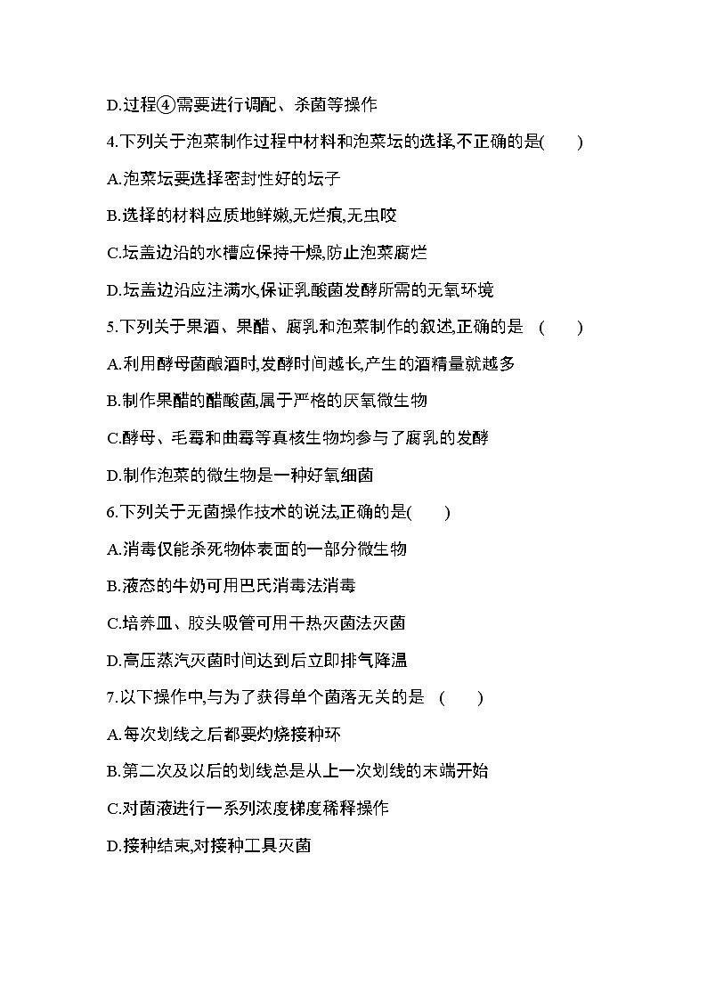 人教版2019选择性必修3第1章 发酵工程达标检测第2页