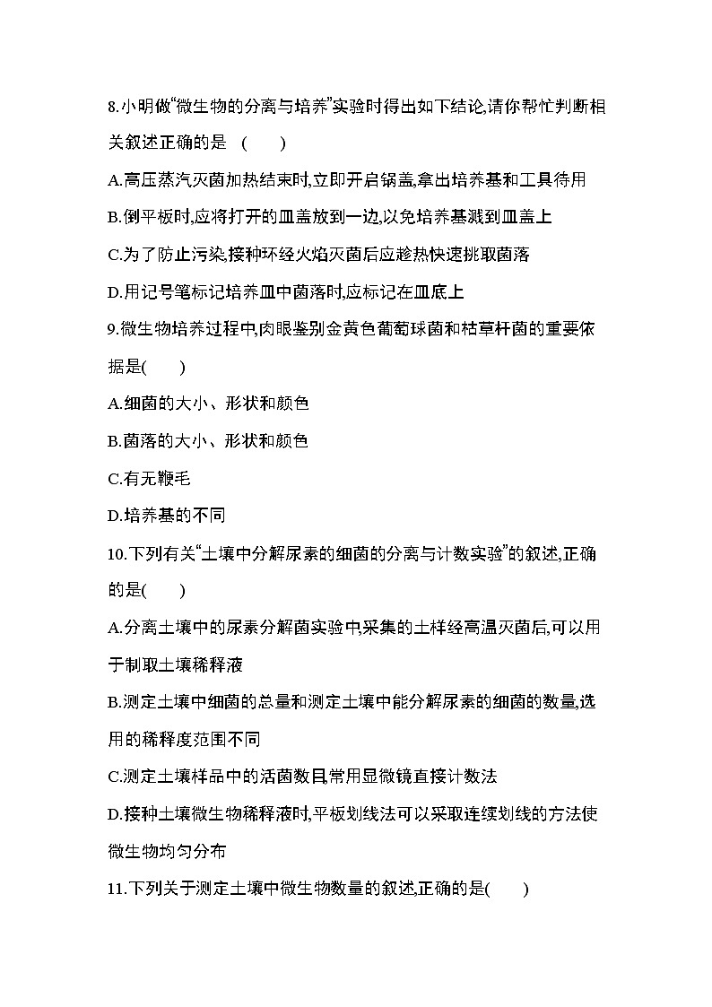 人教版2019选择性必修3第1章 发酵工程达标检测第3页