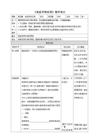 高中生物人教版 (2019)选择性必修1第4章 免疫调节第4节 免疫学的应用教案设计