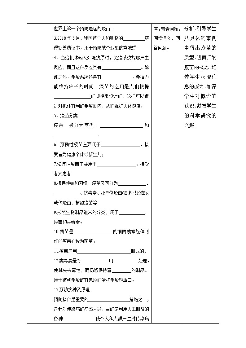 人教版2019选择性必修3   4.4 免疫学的应用教案第2页