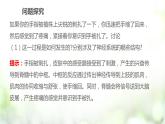 人教版2019选择性必修3      2.2 神经调节的基本方式课件PPT