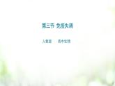 人教版2019选择性必修一4.3免疫失调课件PPT