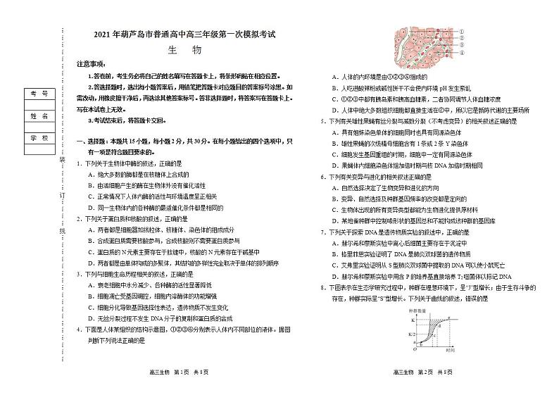 2021届辽宁省葫芦岛市高考一模生物试题01
