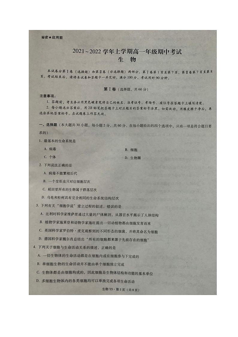 云南省昭通市永善县第一中学2021-2022学年高一上学期期中考试生物【试卷+答案】第1页