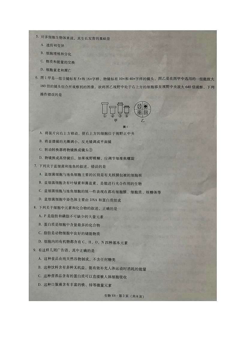 云南省昭通市永善县第一中学2021-2022学年高一上学期期中考试生物【试卷+答案】第2页