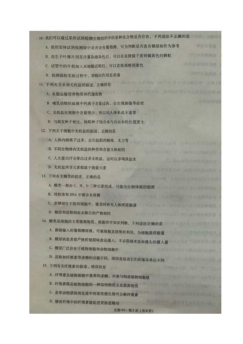 云南省昭通市永善县第一中学2021-2022学年高一上学期期中考试生物【试卷+答案】第3页