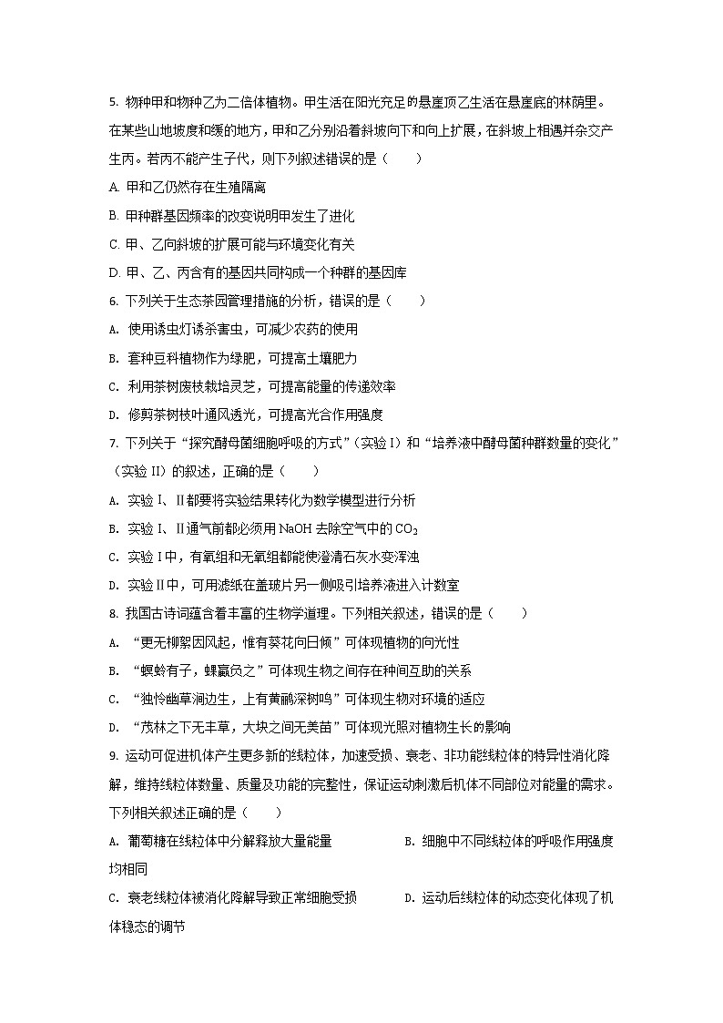 【精品】2021年高考生物（福建卷）含解析版+原卷版02